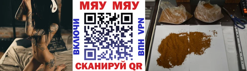 Меф мяу мяу  Армянск 